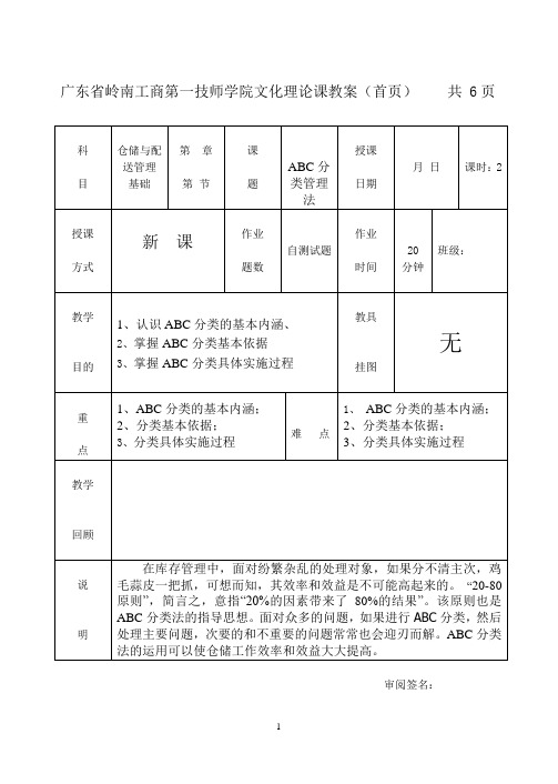 ABC管理法