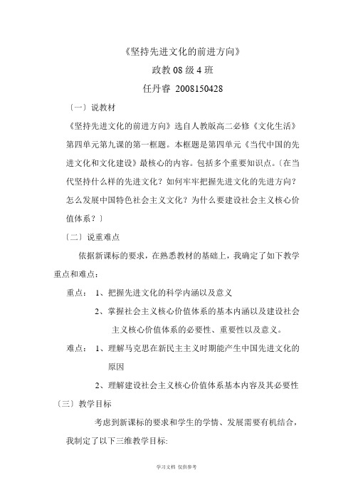 坚持先进文化的前进方向教学设计