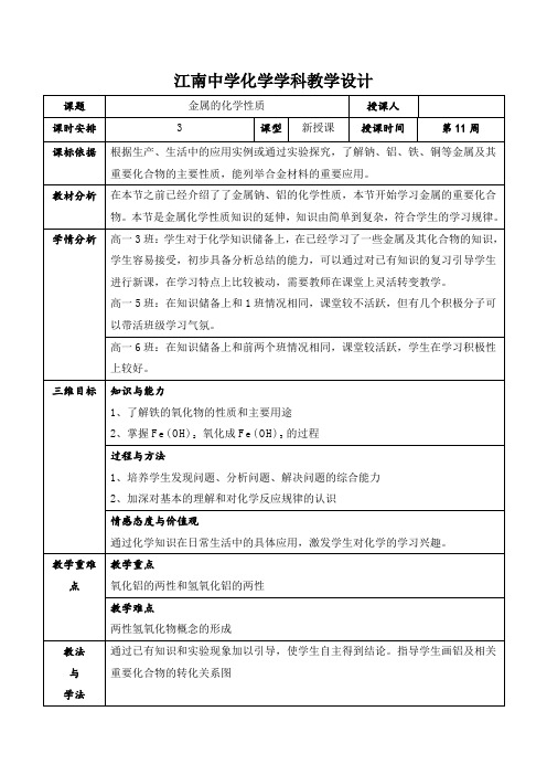 高级中学高中化学(必修一)word版教案 3.2几种重要的金属化合物(第3课时)