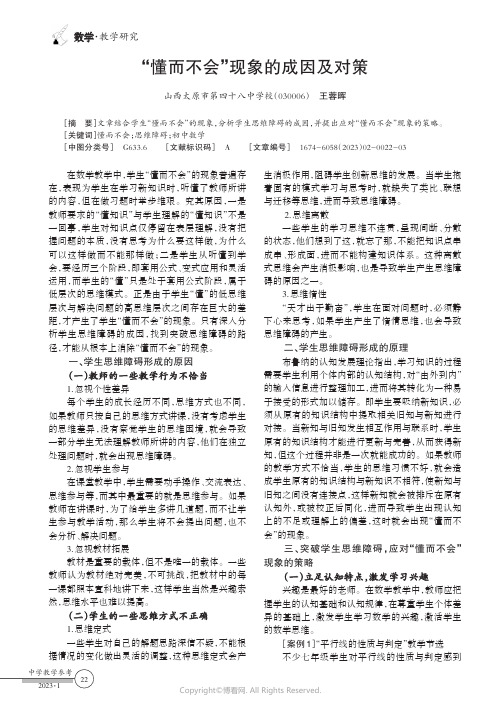 “懂而不会”现象的成因及对策