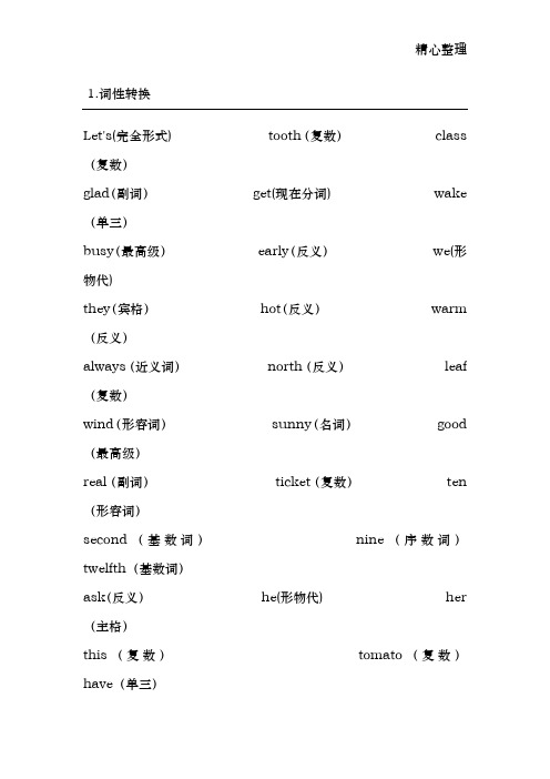 小升初英语最全题型练习,句型转换连词成句,正确形式填空,全部题型