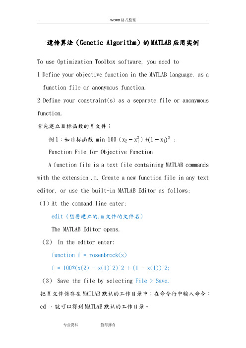 遗传算法的MATLAB实现实例