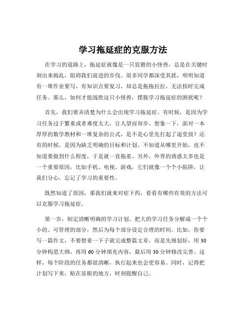 学习拖延症的克服方法