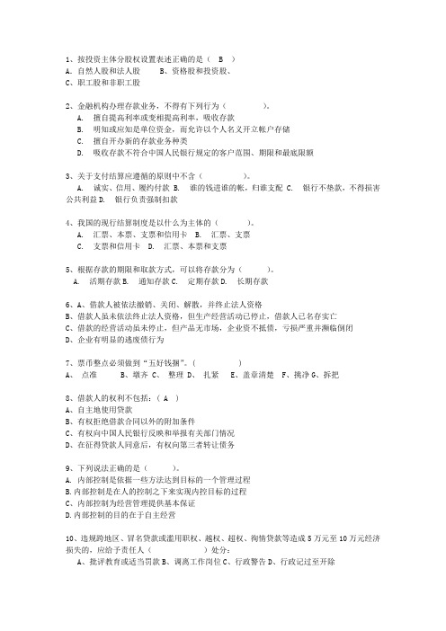 2013甘肃省农村信用社转正最新考试试题库(完整版)