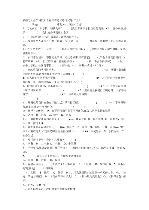 品德与社会学科教师专业知识考试练习试题