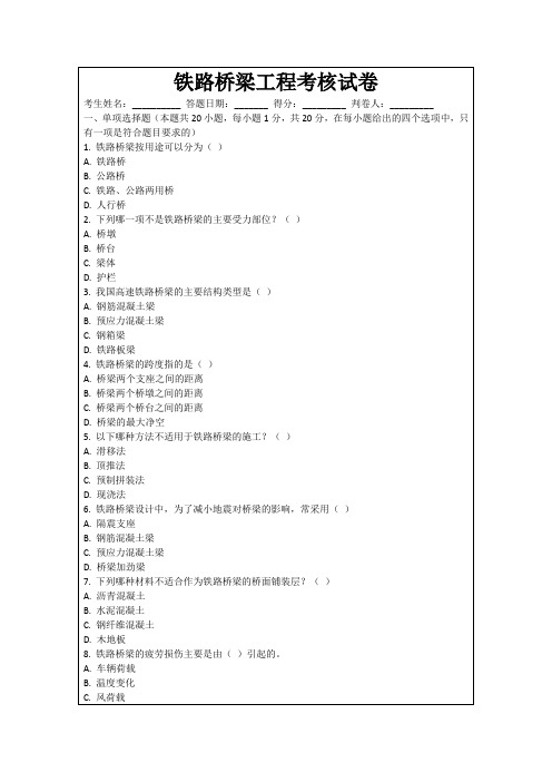 铁路桥梁工程考核试卷