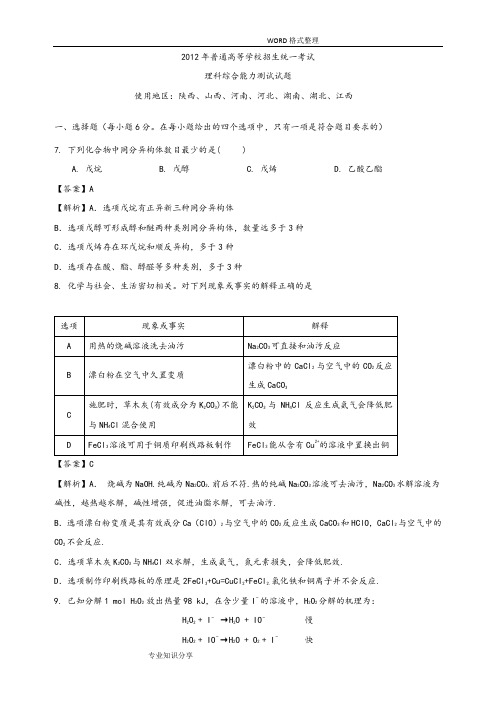 2014年高考全国卷1理综化学和答案解析