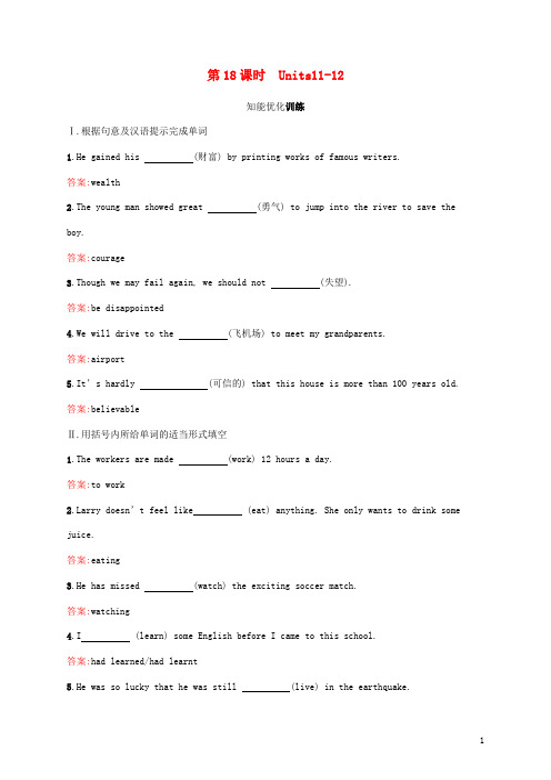 中考英语总复习 教材知识梳理第18课时Units11_12知能优化训练人教新目标版