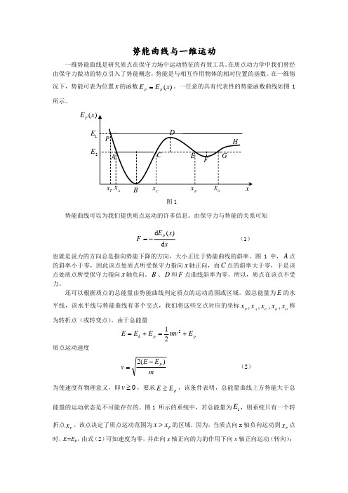 势能曲线与一维运动