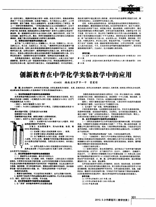创新教育在中学化学实验教学中的应用