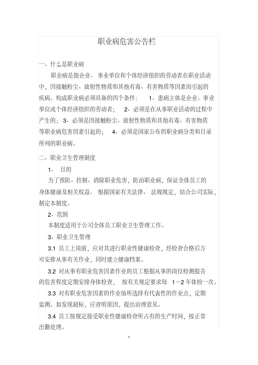 职业病危害公告栏内容