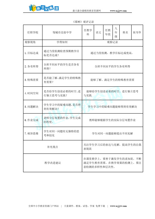 人教新目标九年级语文课件：10、那树(共28张PPT)