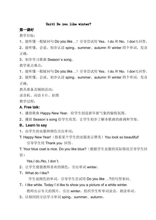 【小学 二年级英语】Unit1 Do you like winter 共(4页)