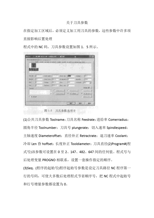 数控机床关于刀具参数