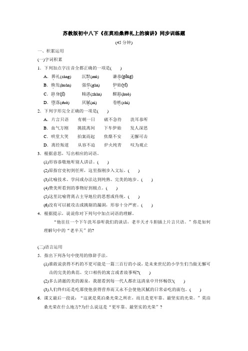 苏教语文八下6.27《在莫泊桑葬礼上的讲演》能力提高题4