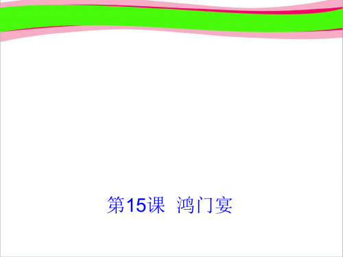 高中语文获奖课件 第15课《陈情表》课件 粤教版必修5