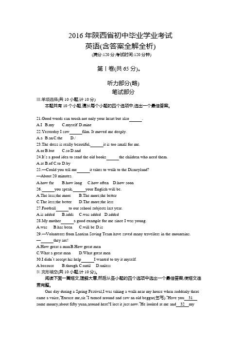 2016年陕西英语中考试卷及答案解析