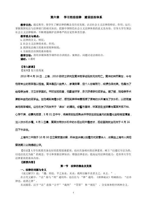 2015版 第六章 学习宪法法律 建设法治体系