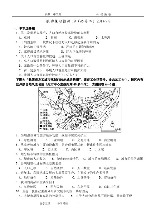 滚动复习高中地理必修二