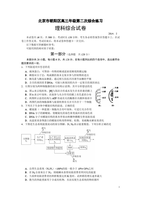 2014北京市朝阳区高三二模理综试题和答案