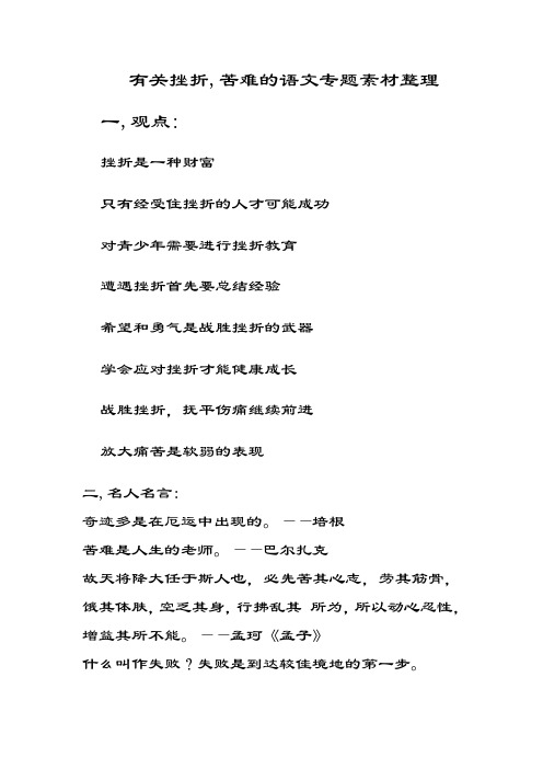挫折,苦难语文专题素材整理