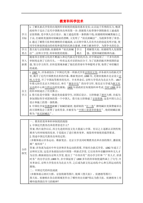 八年级历史上册 第21课 教育和科学技术学案2 川教版