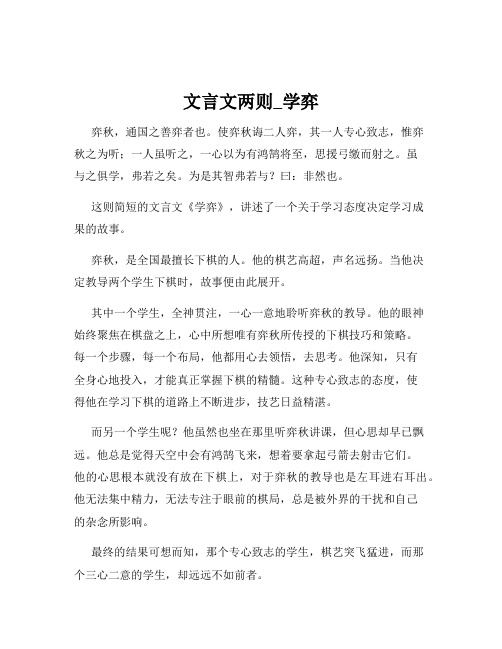 文言文两则_学弈