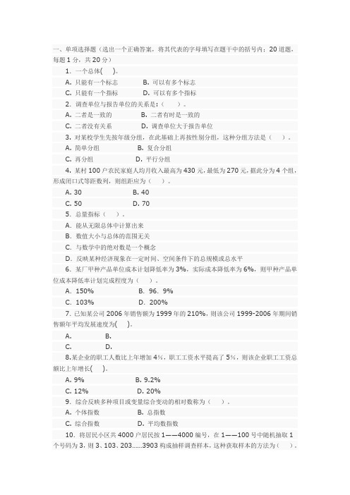 2007年统计基础知识与统计实务真题及答案