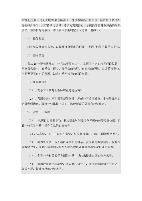 教师研修作业