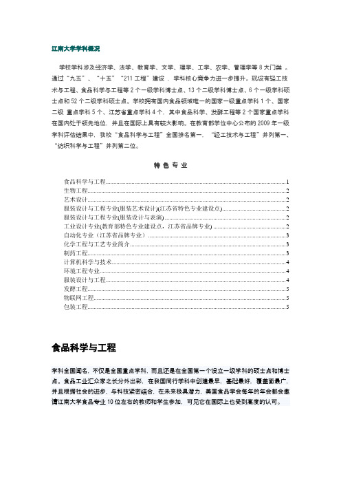 江南大学重点学科(总版)