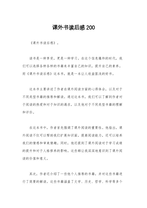 课外书读后感200