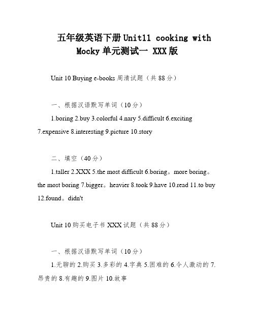 五年级英语下册Unit11 cooking with Mocky单元测试一 XXX版