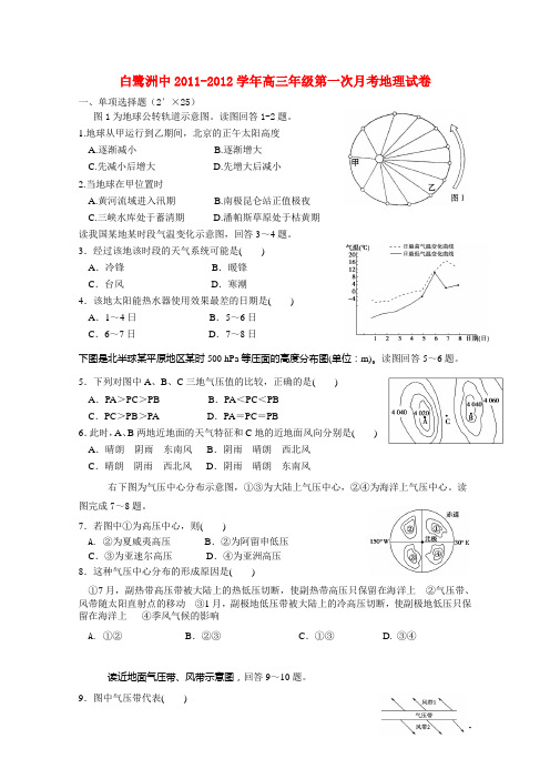 江西省白鹭洲中学高三地理上学期第一次月考