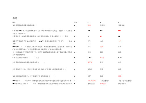 军事理论之周围环境
