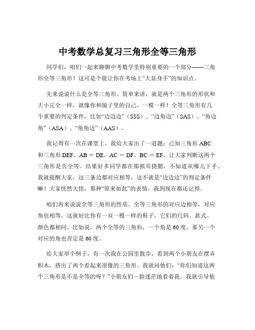 中考数学总复习三角形全等三角形