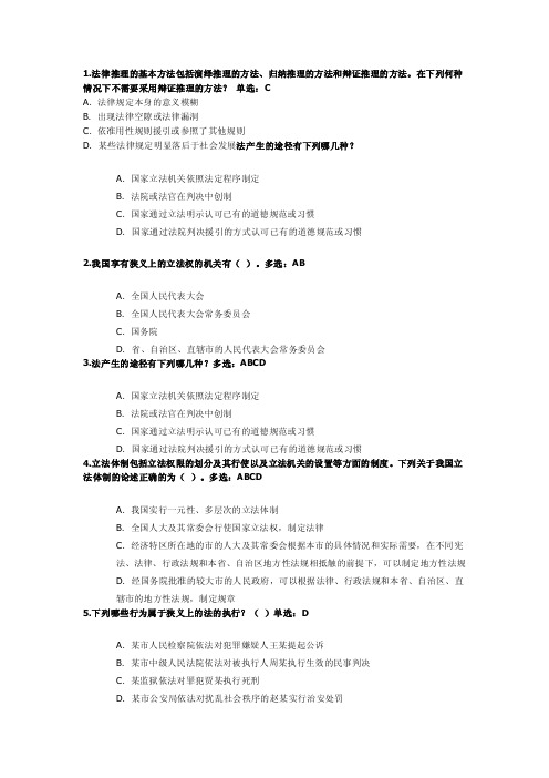 1法律推理的基本方法包括演绎推理的方法