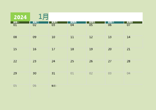 2024年台历表(1-12月每月一张可打印)