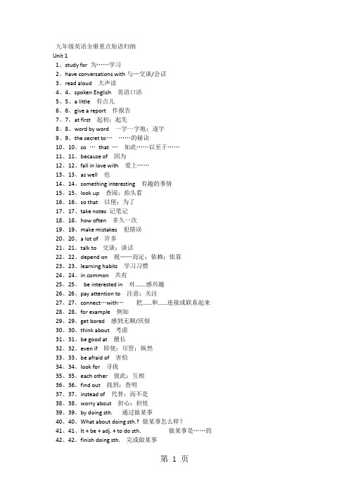 八九年级英语全册重点短语归纳-14页精选文档