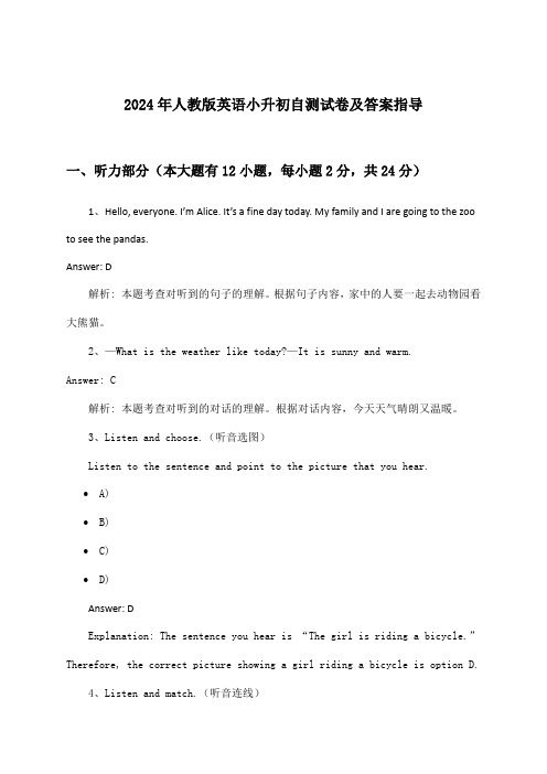 人教版英语小升初试卷及答案指导(2024年)