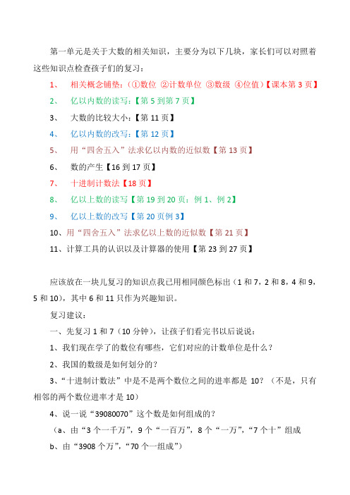 人教版数学四年级上册第一单元复习