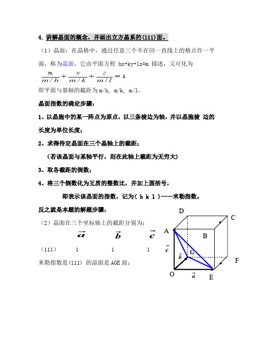 固体物理复习资料