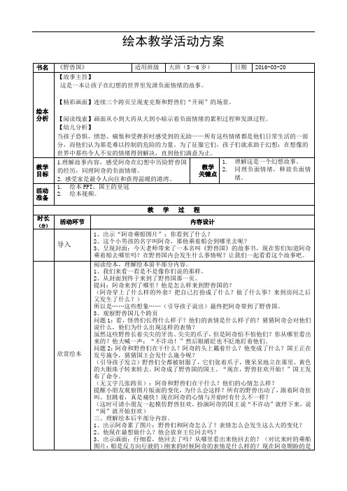 《野兽国》教案