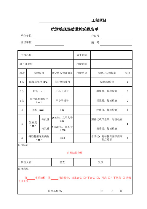 抗滑桩现场质量检验报告单