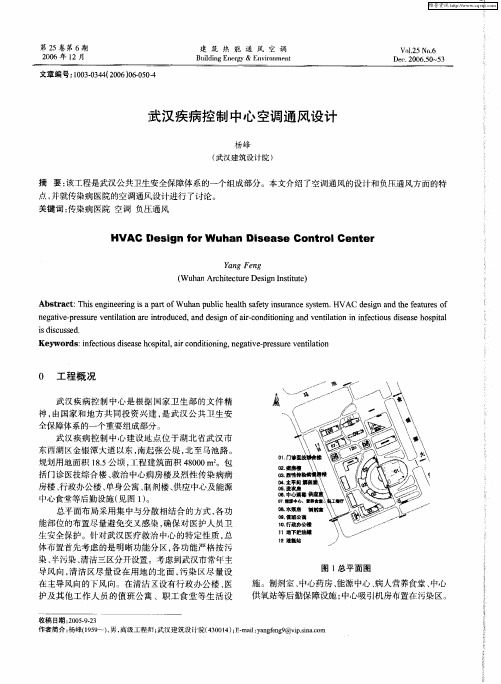 武汉疾病控制中心空调通风设计