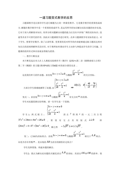 一道习题变式教学的思考