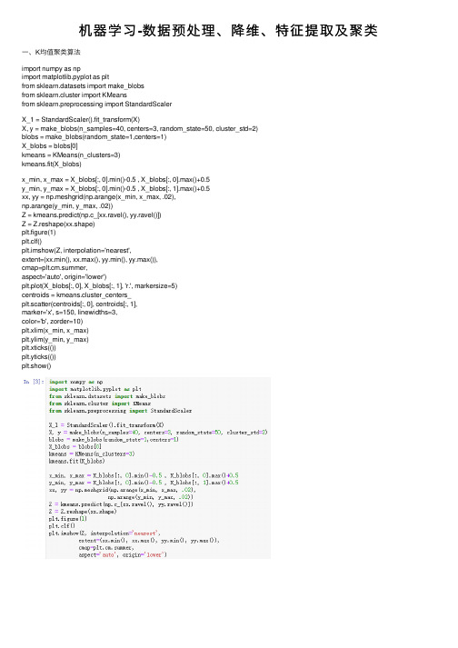 机器学习-数据预处理、降维、特征提取及聚类