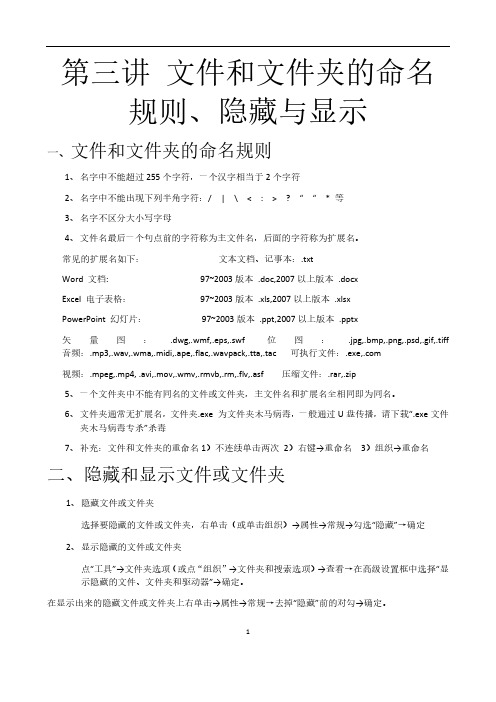 第三讲 文件和文件夹的命名规则、隐藏与显示