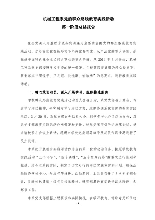 机械工程系党的群众路线教育实践活动回头看总结报告