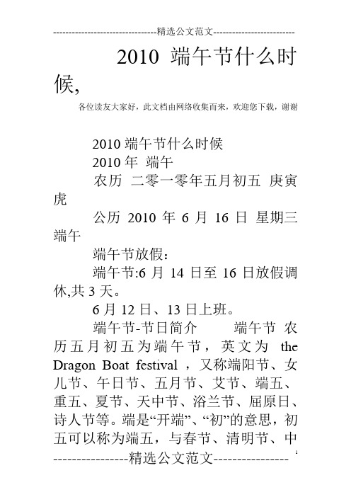 2010端午节什么时候,