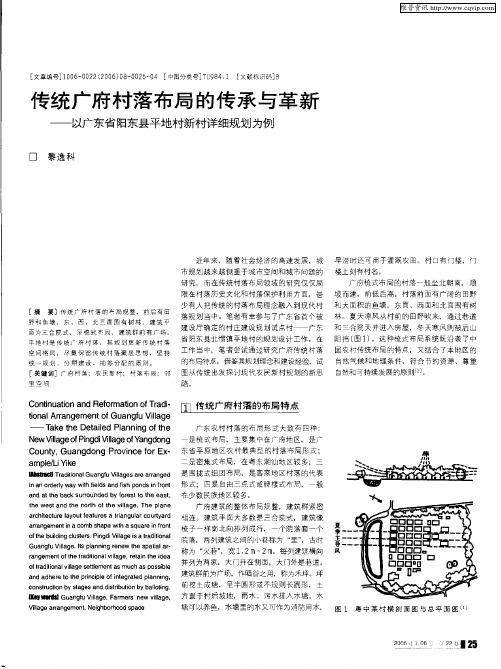 传统广府村落布局的传承与革新——以广东省阳东县平地村新村详细规划为例